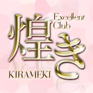 【煌き】体験、入店までの簡素な流れをご紹介！のアイキャッチ画像