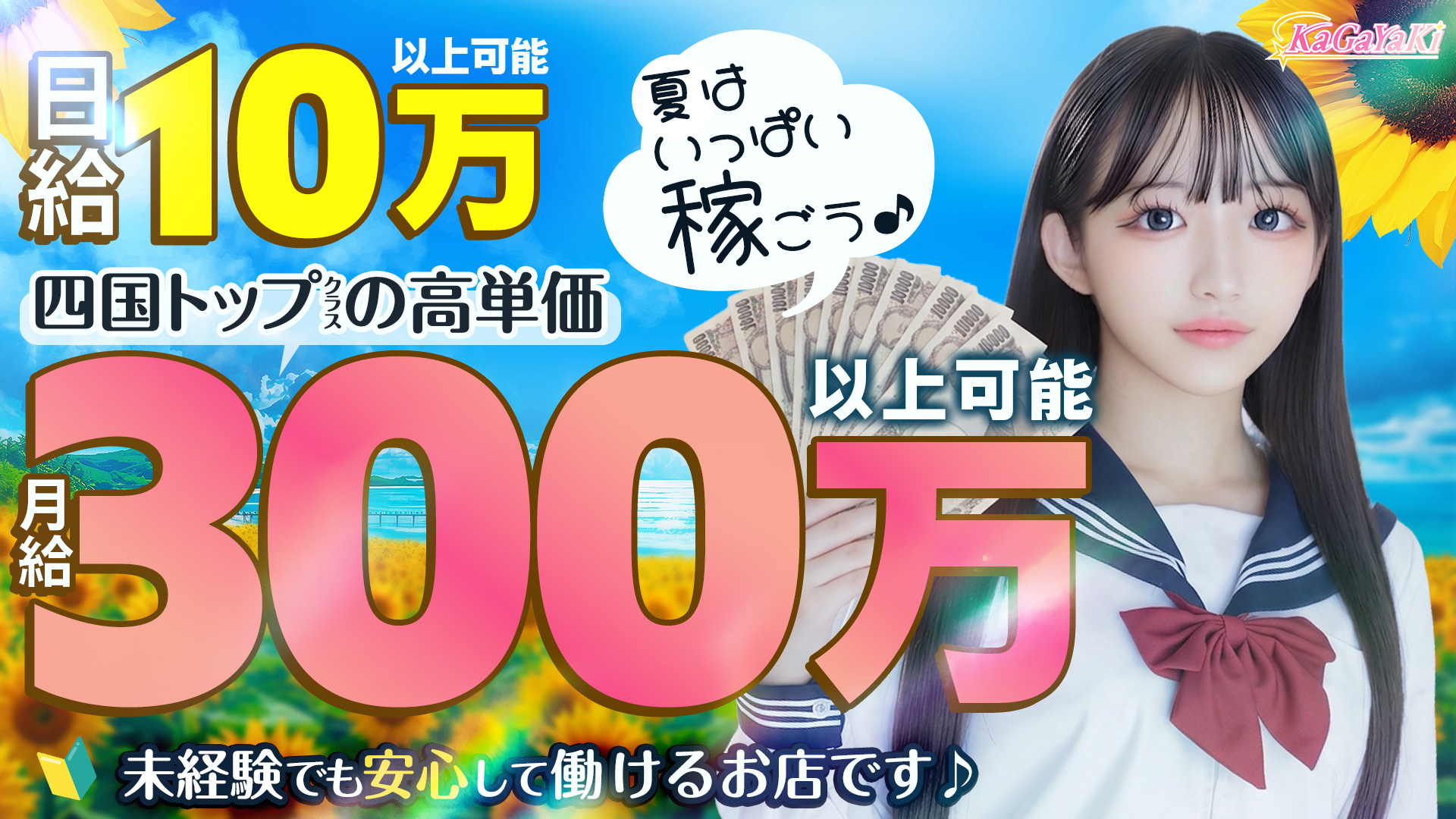 Kagayakiの求人画像