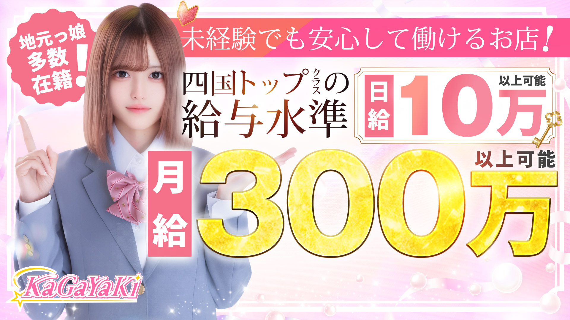 Kagayakiの求人画像
