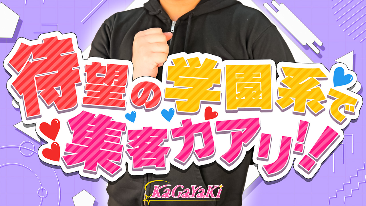 Kagayakiのスタッフによるお仕事紹介動画
