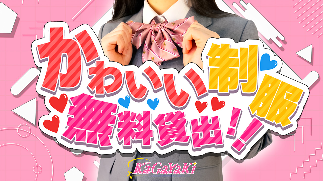 Kagayakiに在籍する女の子のお仕事紹介動画