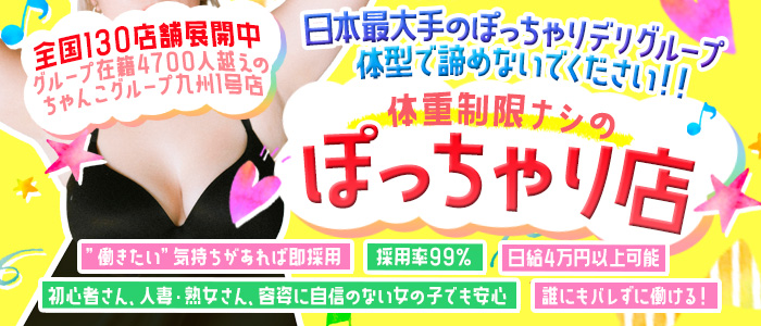 鹿児島ちゃんこ 天文館店の体験入店求人画像