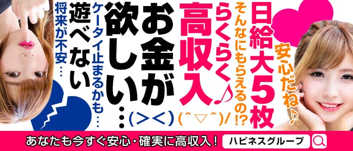 ハピネスグループ