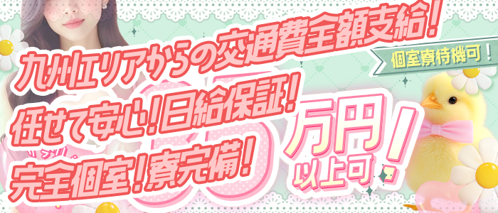 薩摩♂風俗の神様 鹿児島店の求人情報