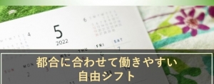 自由シフト制と身バレ対策のアイキャッチ画像