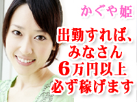 かぐや姫で働くメリット1
