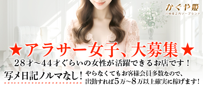 かぐや姫の求人画像