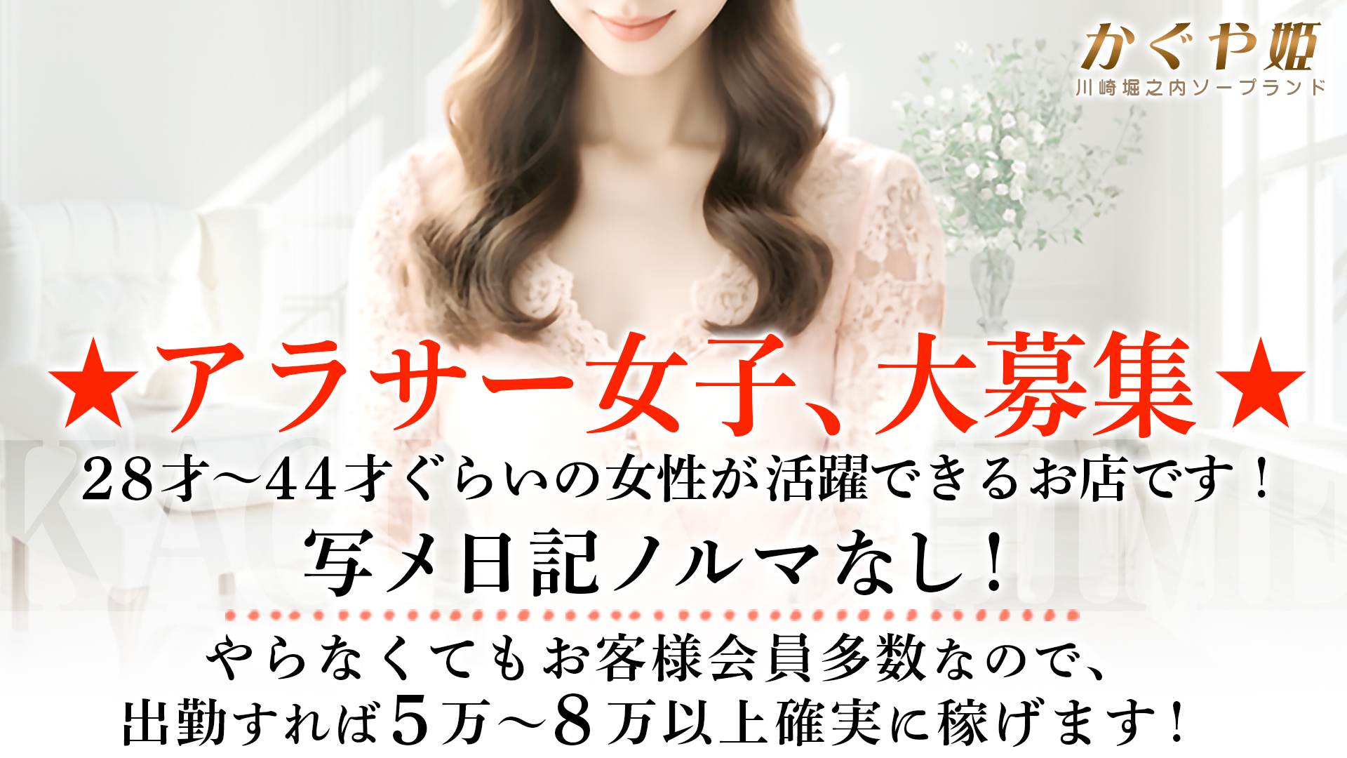 かぐや姫の求人画像