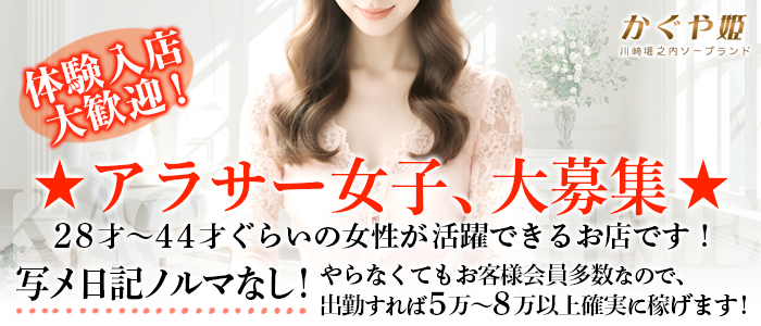 かぐや姫の体験入店求人画像