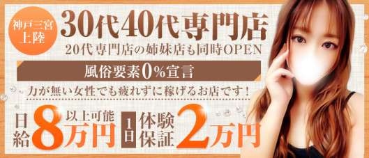 神戸メンズエステ 解放区 三宮店