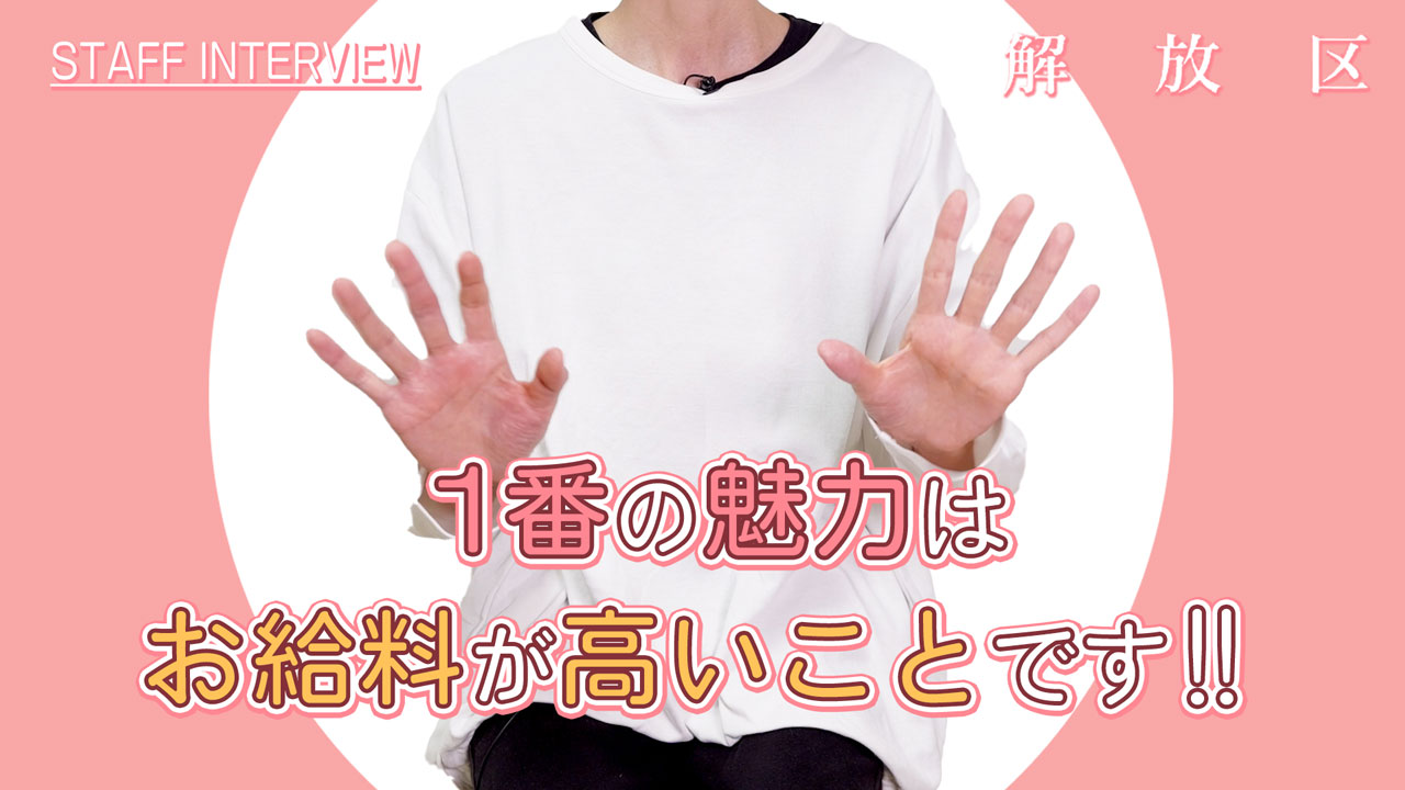 神戸メンズエステ 解放区 三宮店