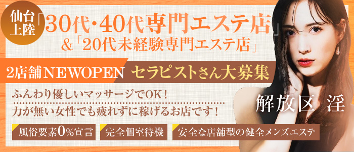 解放区 IN 仙台店の求人画像