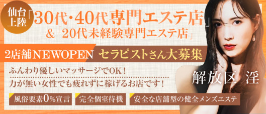 解放区 IN 仙台店