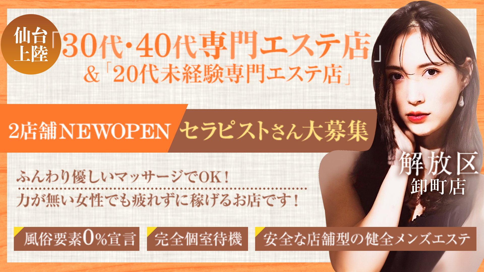 解放区 仙台卸町店の求人画像