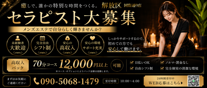 沖縄メンズエステ 解放区 国際通り店