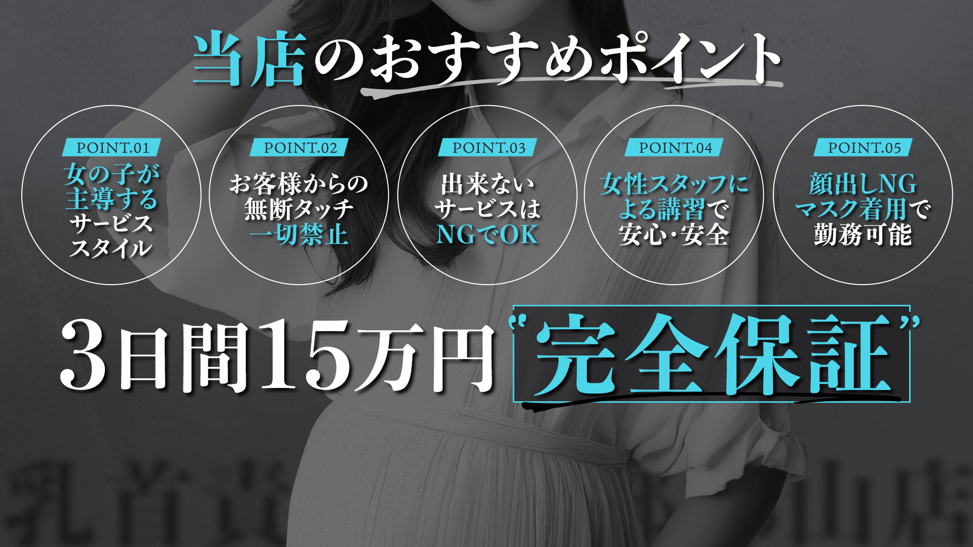 乳首責め倶楽部郡山店の求人画像