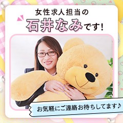 女性店長の「石井なみ」です！のアイキャッチ画像
