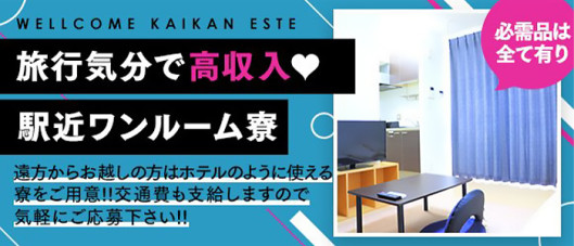 かいかんエステ