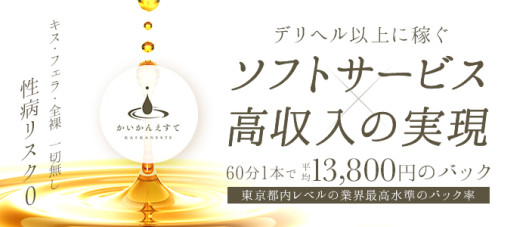 長野回春性感SPA かいかんエステ