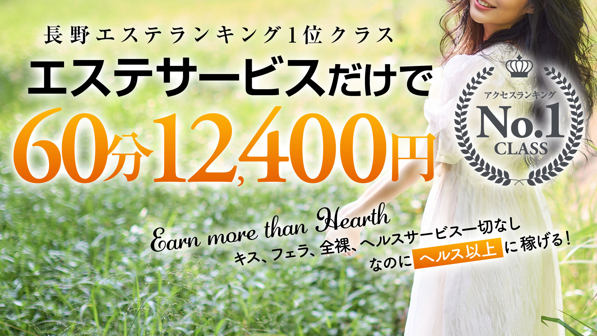 長野回春性感SPA かいかんエステの求人画像