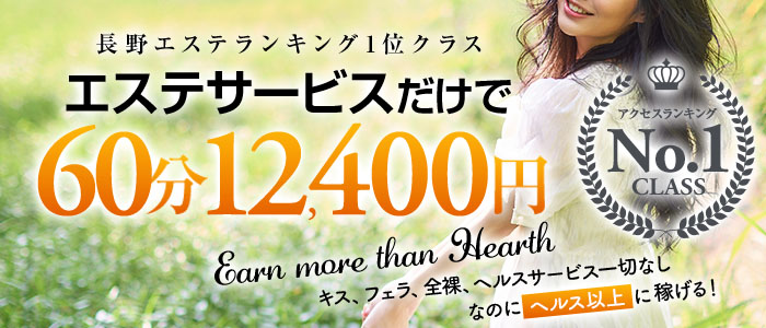 長野回春性感SPA かいかんエステ