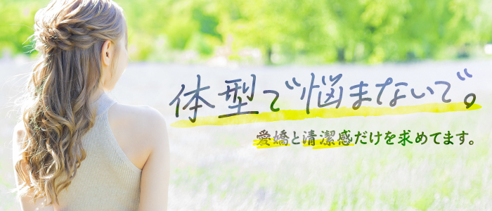 奥様会館ver.2のぽっちゃり求人画像