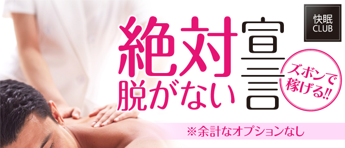 快眠CLUB