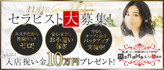 快楽性感回春エステ出張所