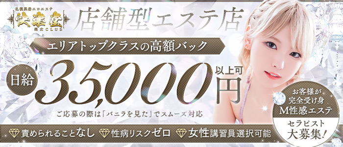 快楽堂の求人画像