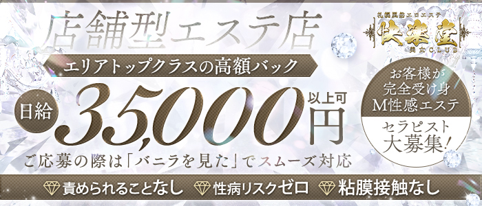 快楽堂の求人画像