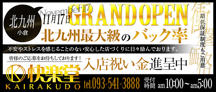 快楽堂
