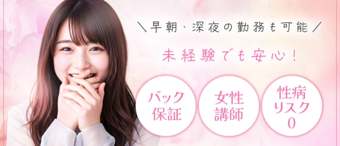 大阪回春性感マッサージ倶楽部の求人画像