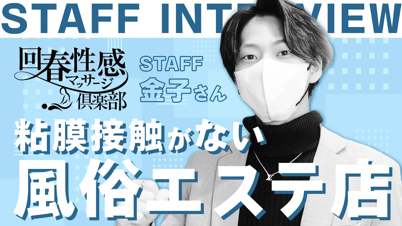 大阪回春性感マッサージ倶楽部