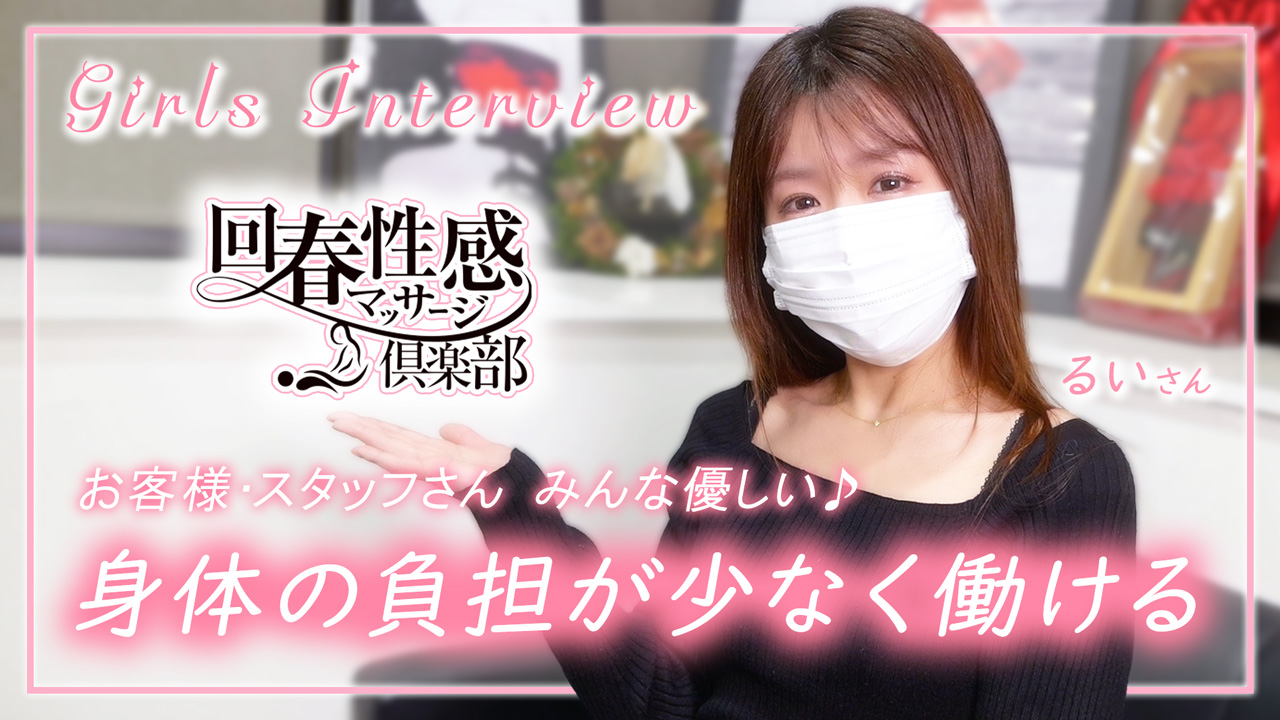 大阪回春性感マッサージ倶楽部に在籍する女の子のお仕事紹介動画