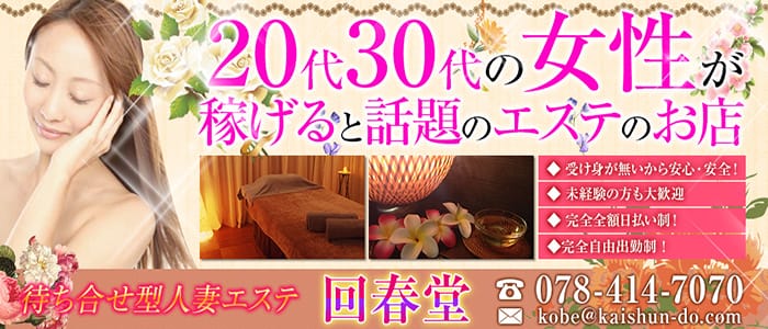 回春堂 神戸店