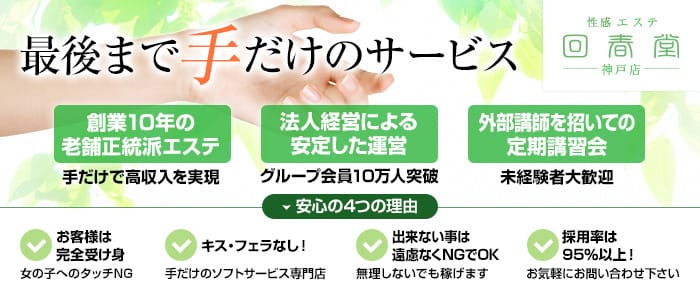 回春堂 神戸店