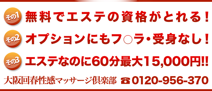 大阪回春性感マッサージ倶楽部