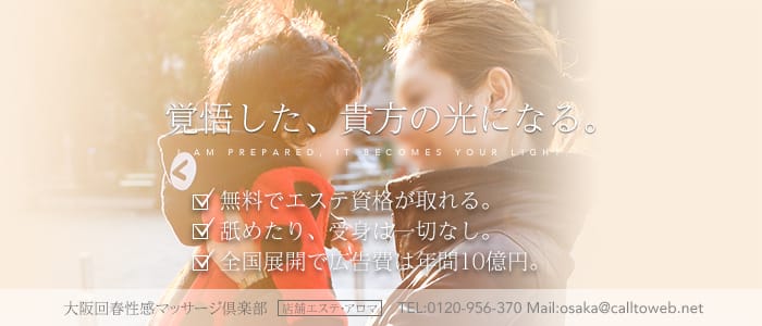 大阪回春性感マッサージ倶楽部
