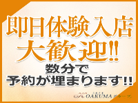 こあくまな人妻・熟女たち 東広島店(KOAKUMAグループ)で働くメリット7