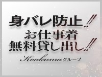 こあくまな人妻・熟女たち 東広島店(KOAKUMAグループ)で働くメリット8