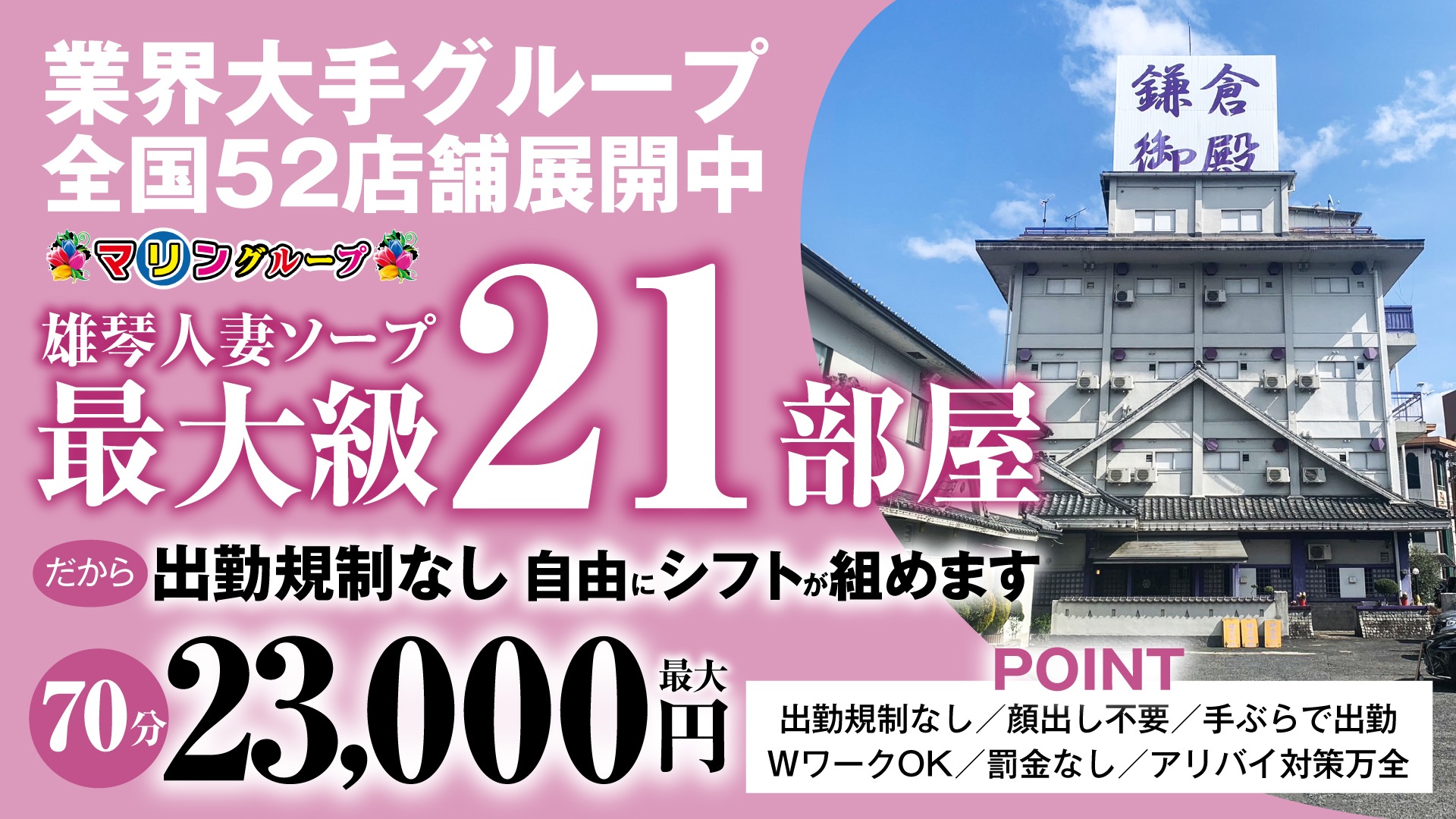 鎌倉御殿の求人画像