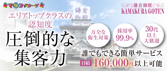 鎌倉御殿