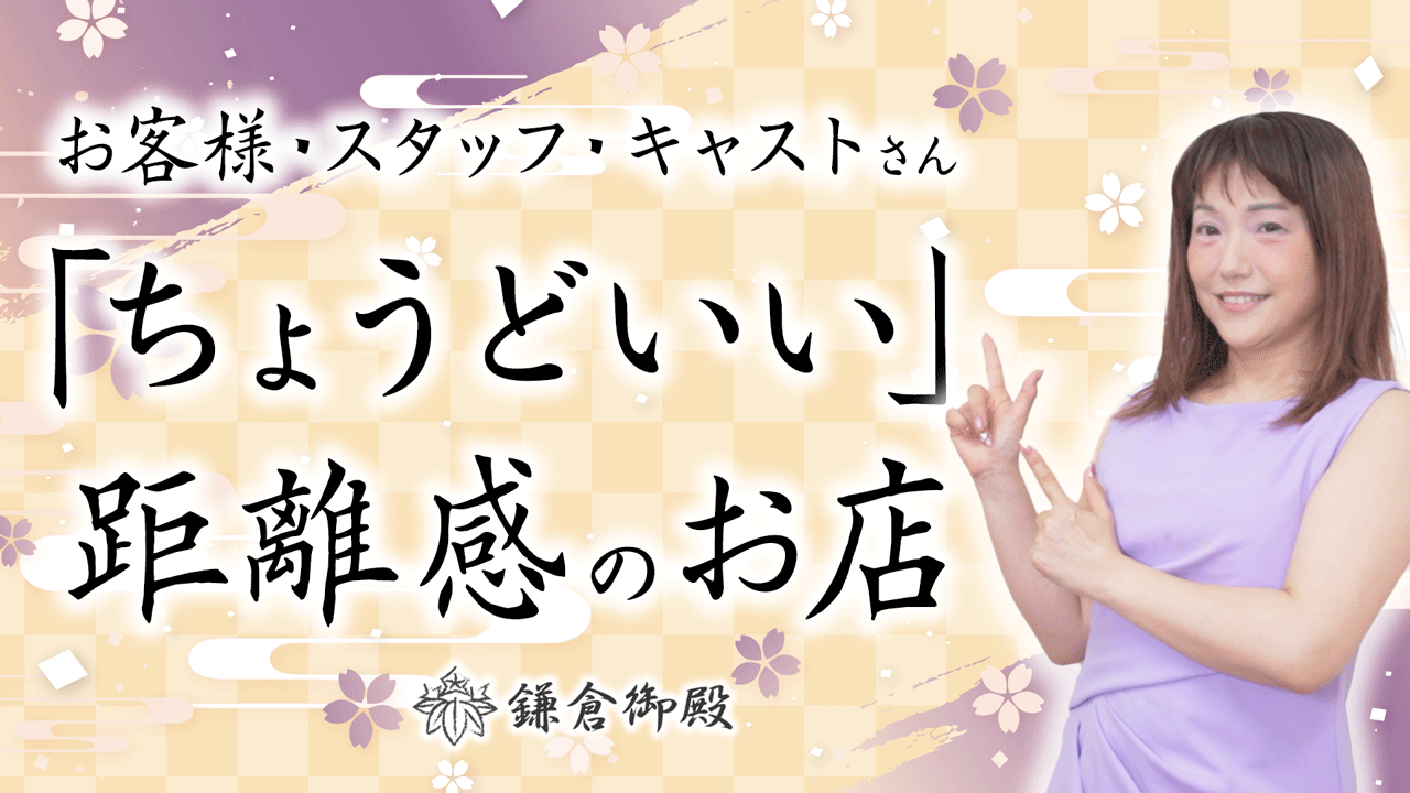 鎌倉御殿の求人動画