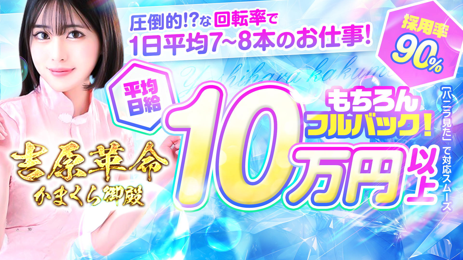 吉原かまくら御殿の求人画像