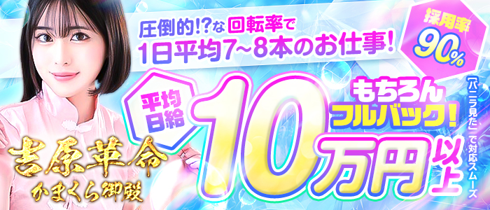 吉原かまくら御殿