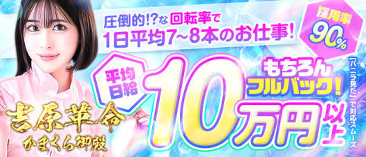 吉原かまくら御殿