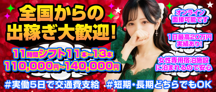 パリス別館の出稼ぎ求人画像