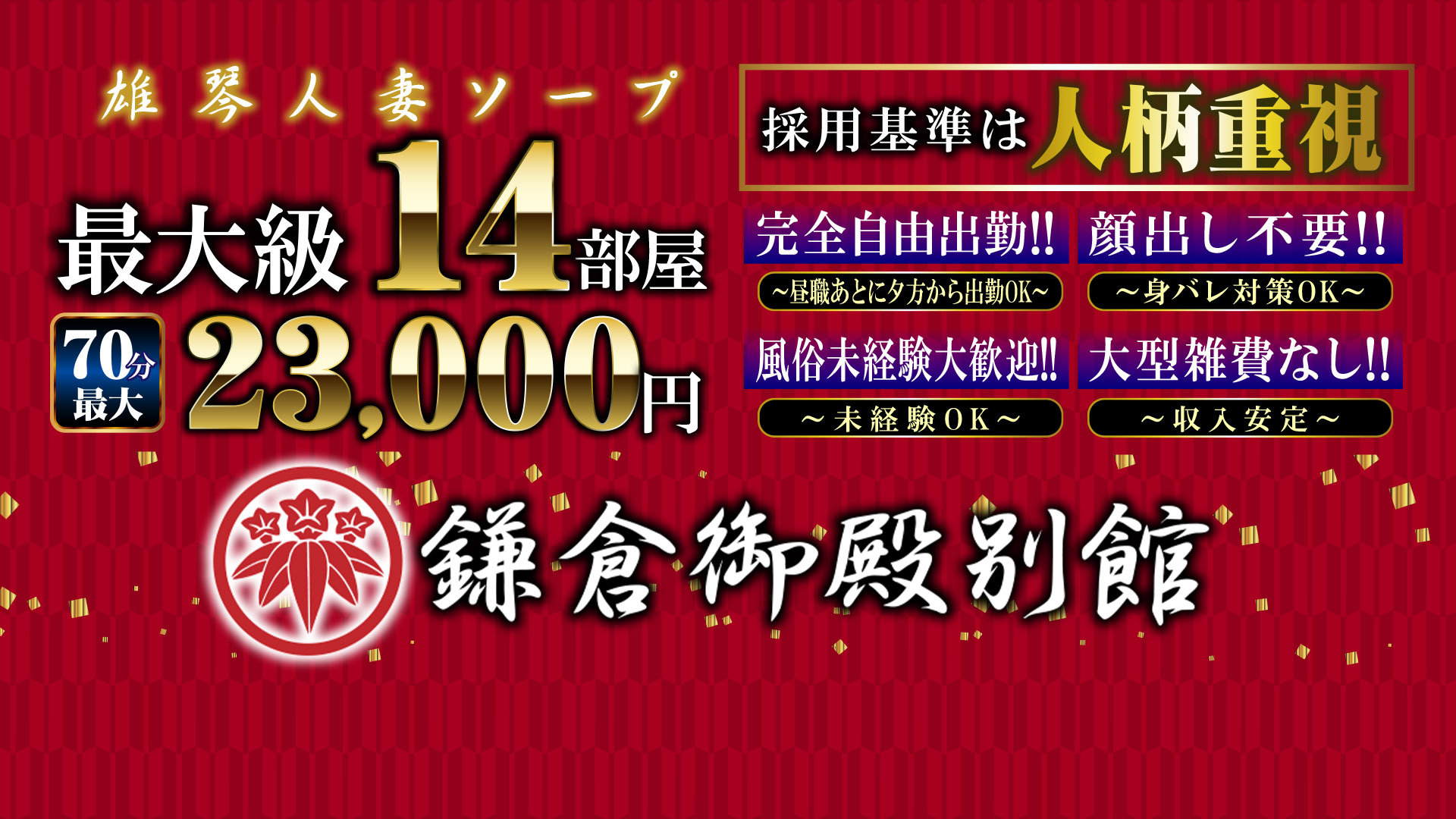 鎌倉御殿別館の求人画像