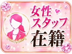 女性店長が運営