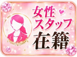 女性店長が運営
